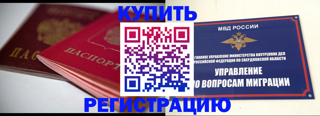 временная прописка в Унече